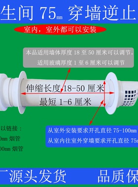 卫生间穿墙逆止阀室外室内安装