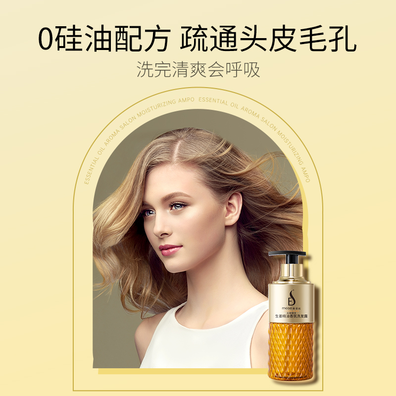 美多丝生姜固发滋养去油净屑精油洗发水女控油蓬松洗发露洗发膏