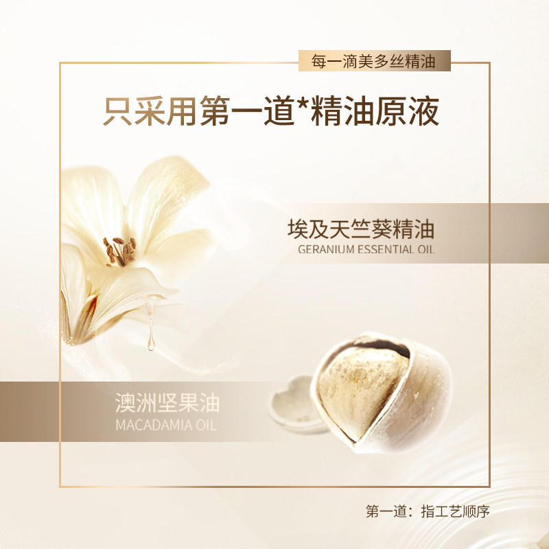 mese美多丝护发女防毛躁发改善精油 美多丝其它护发