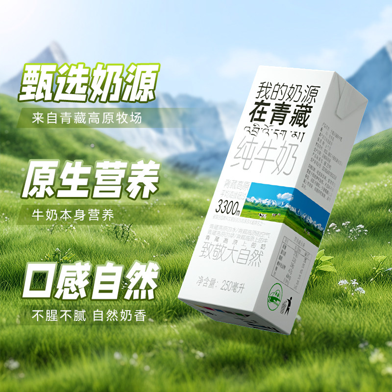 【高原牧场】青海小西牛纯牛奶盒装学生早餐纯牛奶 250ml*20盒