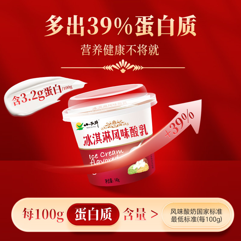 高原牧场  小西牛青海特色冰淇淋老酸奶  140g*12杯*2箱,淘宝优惠券,粉丝福利购,淘宝优惠卷
