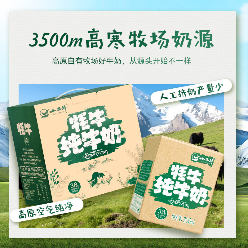 青藏牦牛奶  小西牛牦牛纯牛奶3.8g蛋白营养12盒*2箱,淘宝优惠券,粉丝福利购,淘宝优惠卷