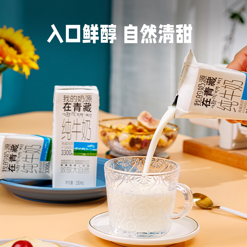 【高原牧场】青海小西牛纯牛奶盒装学生早餐纯牛奶 250ml*20盒
