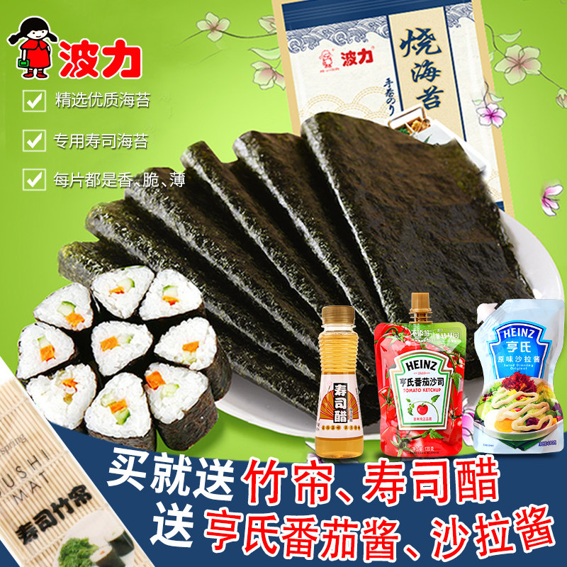 波力寿司大片装10张做材料紫菜包饭 欣萌食品专营海苔系列