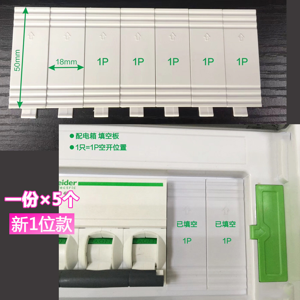 PZ30强配电箱空白位填充件遮挡插挡片DZ47空气开关盒白挡板堵片填_虎窝淘