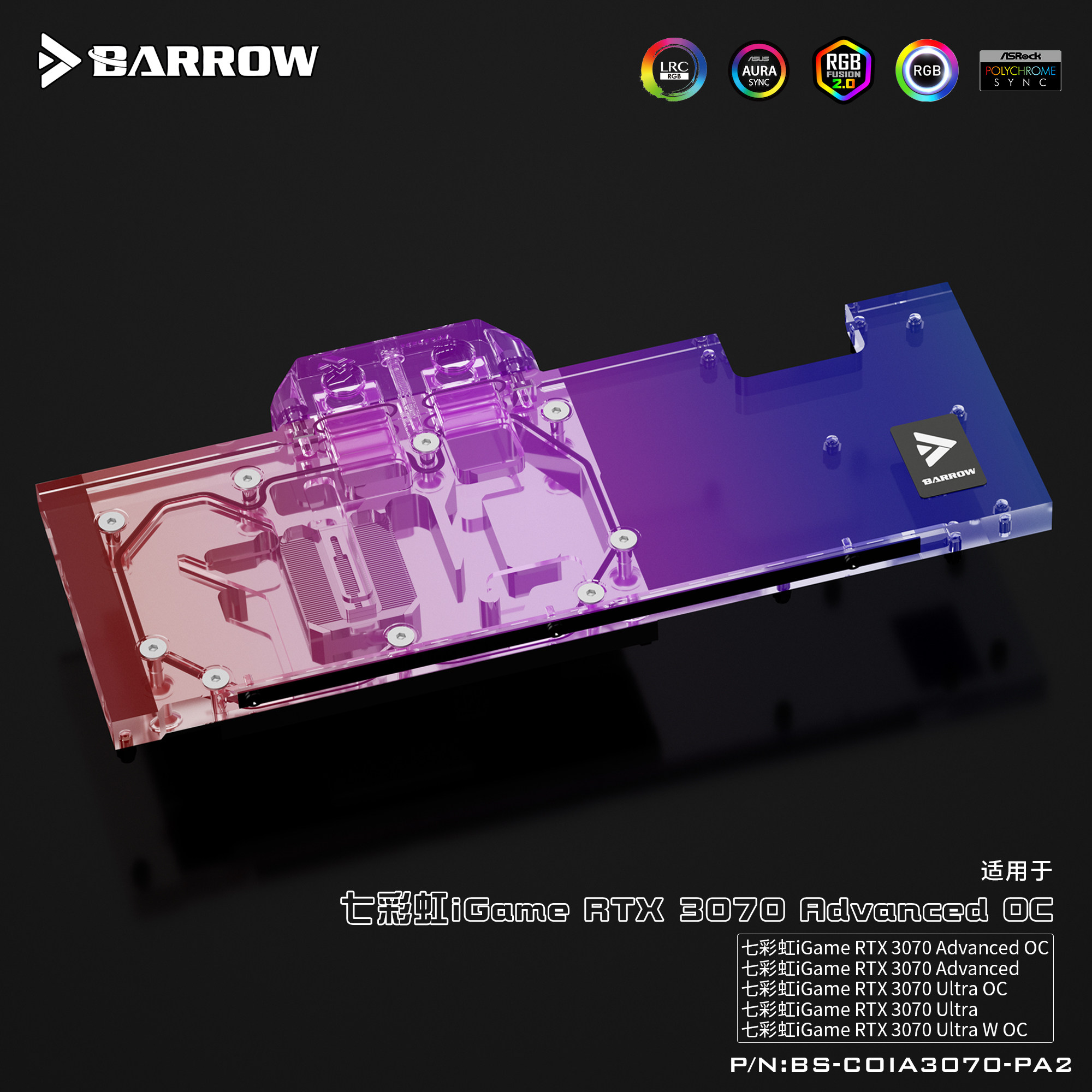 Barrow七彩3070Ti Advanced OC UItra全覆盖显卡分体水冷头散热虹