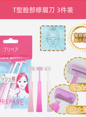 日本进口单支修眉刀女用专用刮眉刀片剃眉刀画套装
