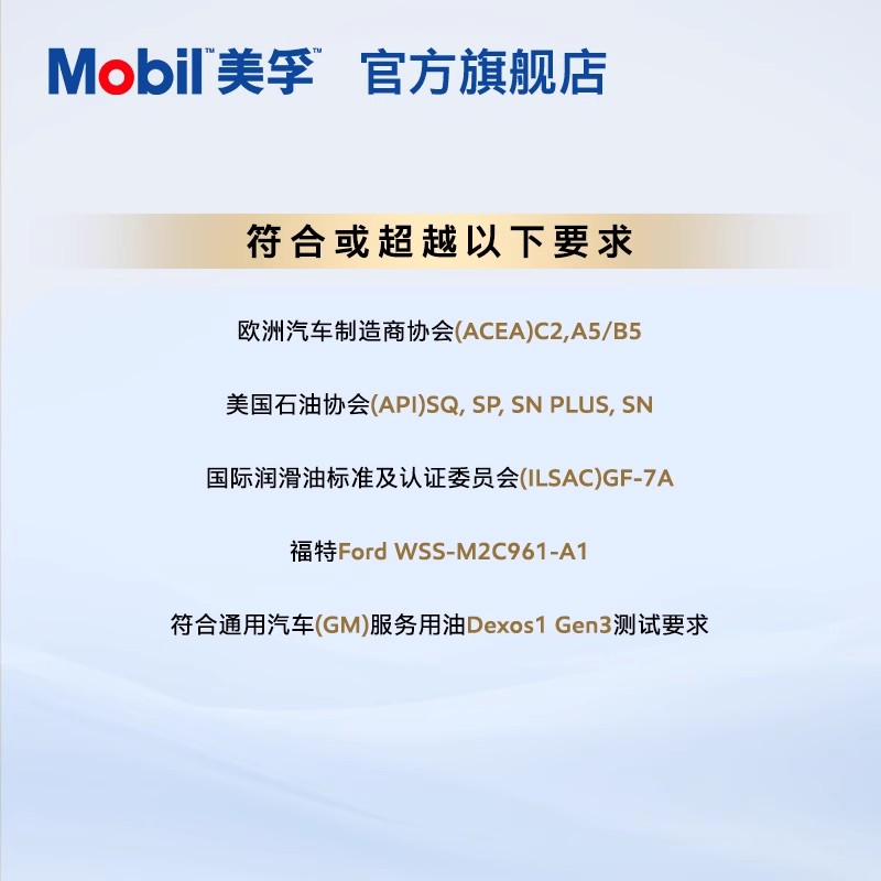Mobil美孚1号经典表现金美孚5W-30 1L SQ 全合成机油 - 图1
