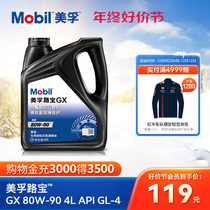 Official Mobil Mobil gear oil manual gearbox oil wave box oil GX80W-90 4L GL-4 GL-4