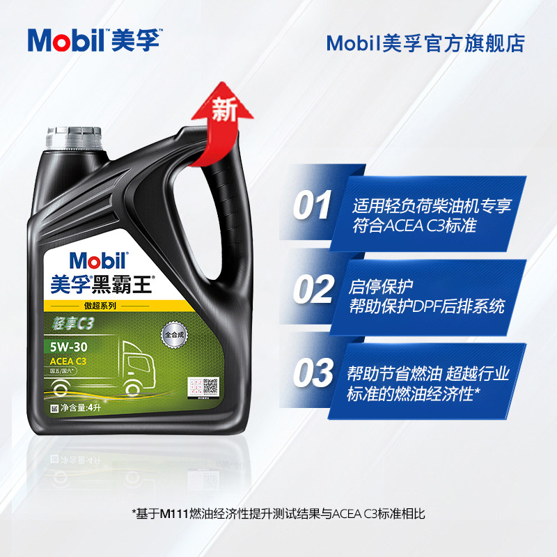 Mobil美孚黑霸王傲超系列轻享 5W-30 C3 4L官方正品 全合成柴机油,淘宝优惠券,粉丝福利购,淘宝优惠卷