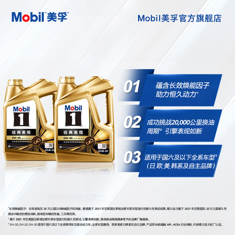 官方旗舰正品Mobil美孚1号经典表现金美孚0W-40 SP 8L 全合成机油 - 图1