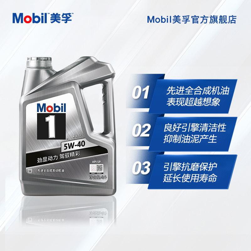 官方旗舰店正品Mobil美孚1号银美5W-40 4L  SP 汽车发动机油 - 图0