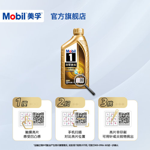 Mobil美孚1号劲擎表现超金0W-30 1L API SQ 全合成汽车发动机油 - 图2