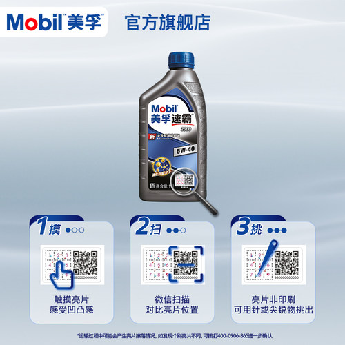 官方旗舰Mobil美孚速霸2000 5W-40 1L API SN PLUS 全合成机油 - 图2