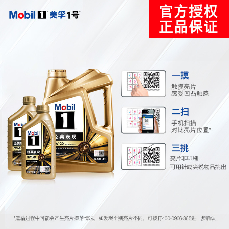 官方旗舰正品Mobil美孚1号经典表现金美孚0W-20 6L SP全合成机油_虎窝淘