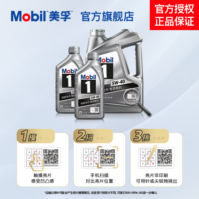 官方旗舰正品Mobil美孚1号银美5W-40 4L+1L*2 SP全合成汽车汽机油,淘宝优惠券,粉丝福利购,淘宝优惠卷