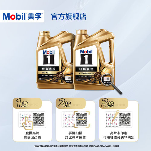 官方旗舰正品Mobil美孚1号经典表现金美孚0W-40 SP 8L 全合成机油 - 图2