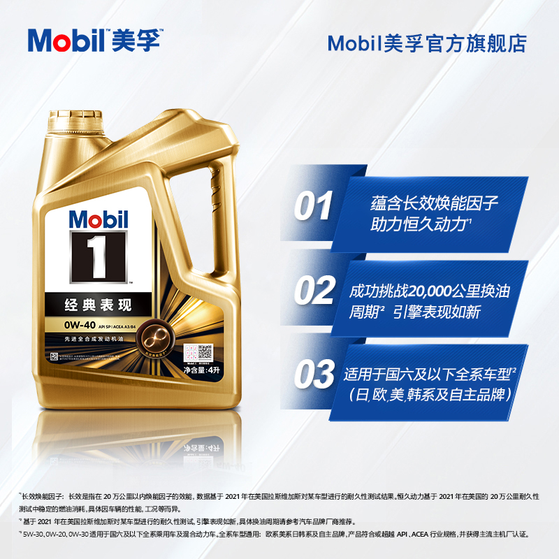 官方旗舰正品Mobil美孚1号经典表现金美孚0W-40 4L SP 全合成机油 - 图0