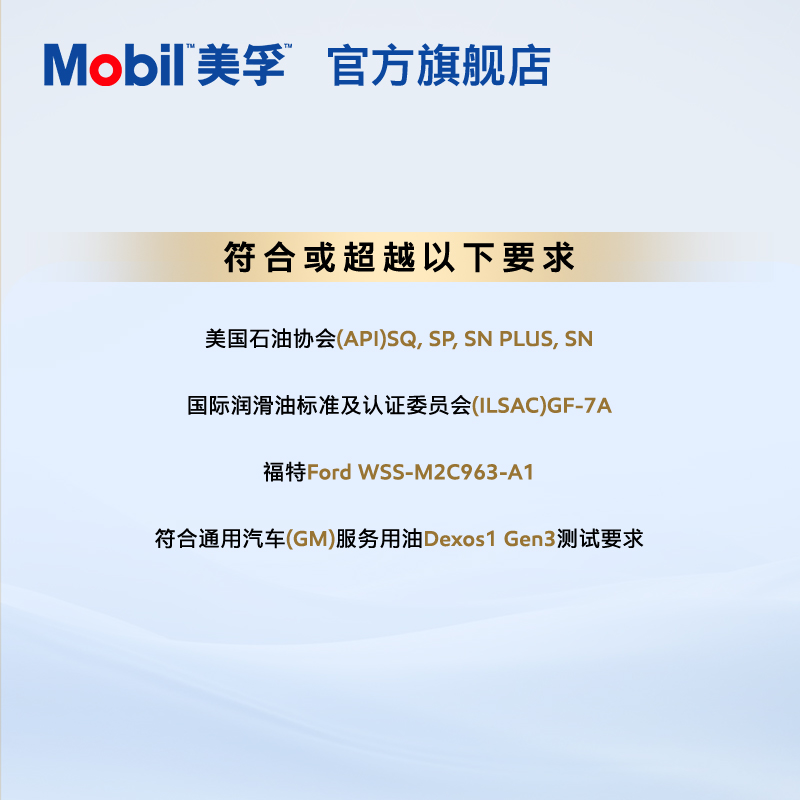 官方旗舰正品Mobil美孚1号经典表现0W-30 6L SQ先进全合成机油 - 图1