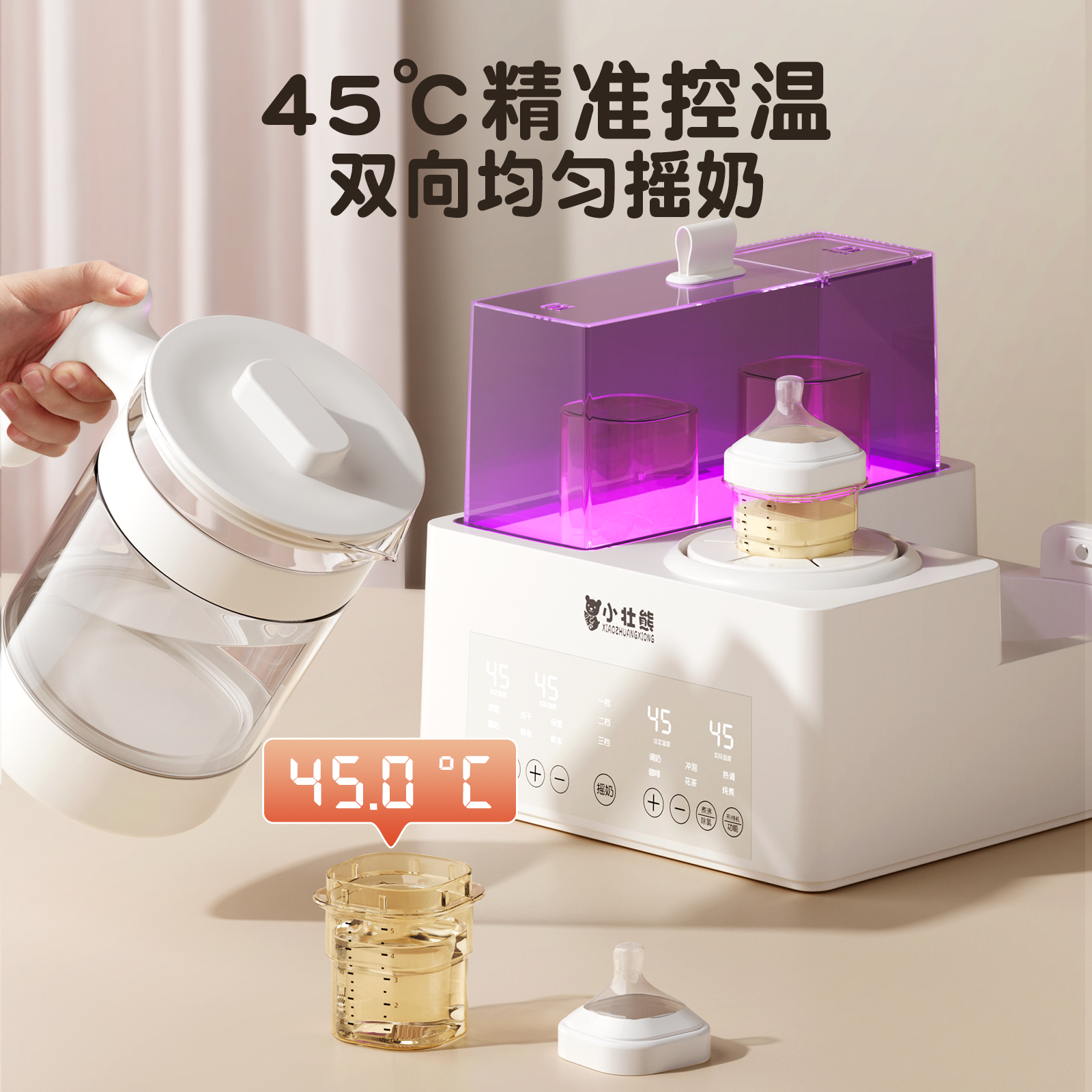 小壮熊恒温水壶奶瓶消毒体温奶暖奶器三合一自动摇奶加热奶器婴儿,淘宝优惠券,粉丝福利购,淘宝优惠卷