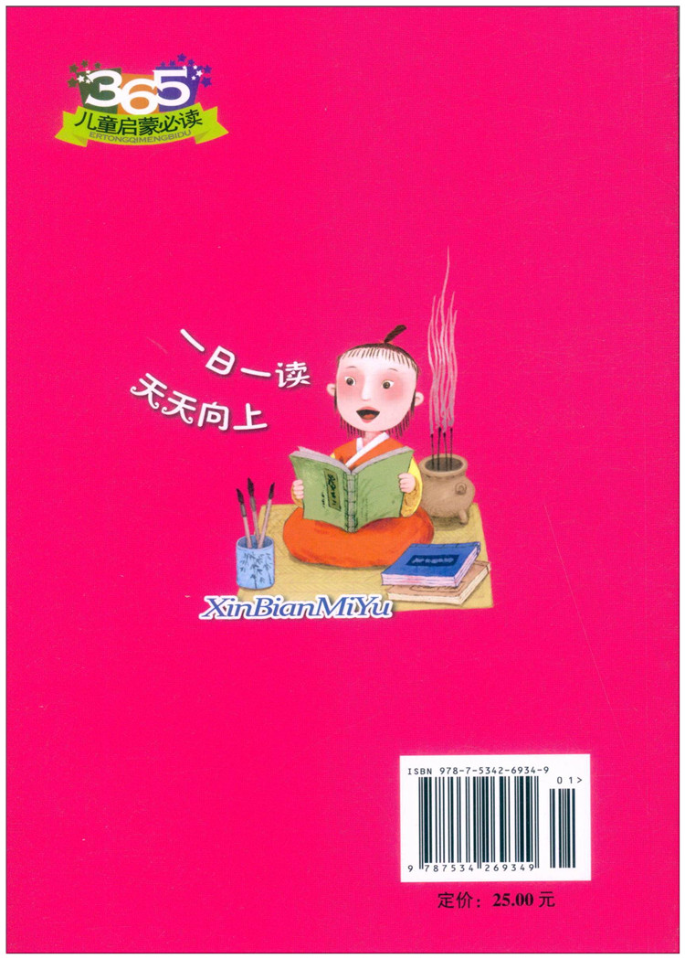 新编谜语365+新编儿歌365 儿童启蒙 天天向上 浙江少年儿童出版社 注音版 儿童早教一年级睡前故事书6-8-10岁 - 图3