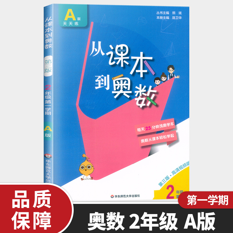 2022新版从课本到奥数一二三四五六年级上册第一学期第三版A版视频讲解+B版周周练小学数学思维训练奥数教程举一反三奥数题 - 图1