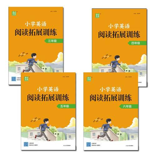 2025秋通成学典小学语文英语阅读拓展训练一年级二年级三年级四五六年级上下全一册通用版人教版小学阅读理解拓展解题技巧辅导 - 图2