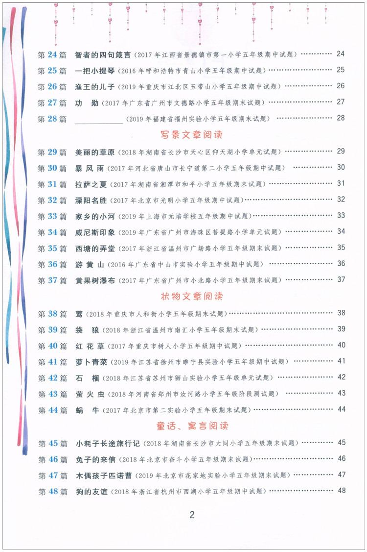 响当当阅读真题80篇五年级全一册彩绘版小学5年级语文同步课外拓展阅读提升训练 作文起步 - 图3