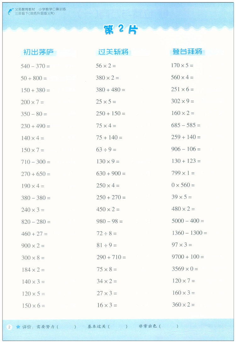 2024新版 双色升级版义务教育教材小学数学口算训练 三年级下/3年级下册 配人教版 口算速算估算天天练练习本浙江教育出版社 - 图3