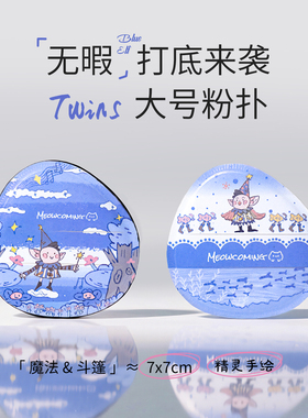小喵驾到·精灵粉扑3.0海洋系列 棉花糖粉扑粉底液细腻服帖