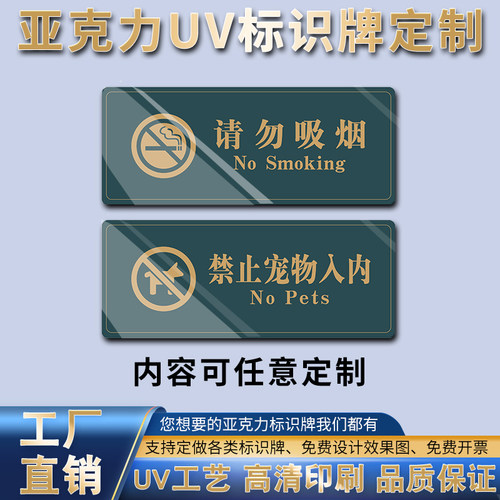 uv标牌定做亚克力标识牌塑料牌子定制丝印警示标志牌贴纸号码门牌 - 图0