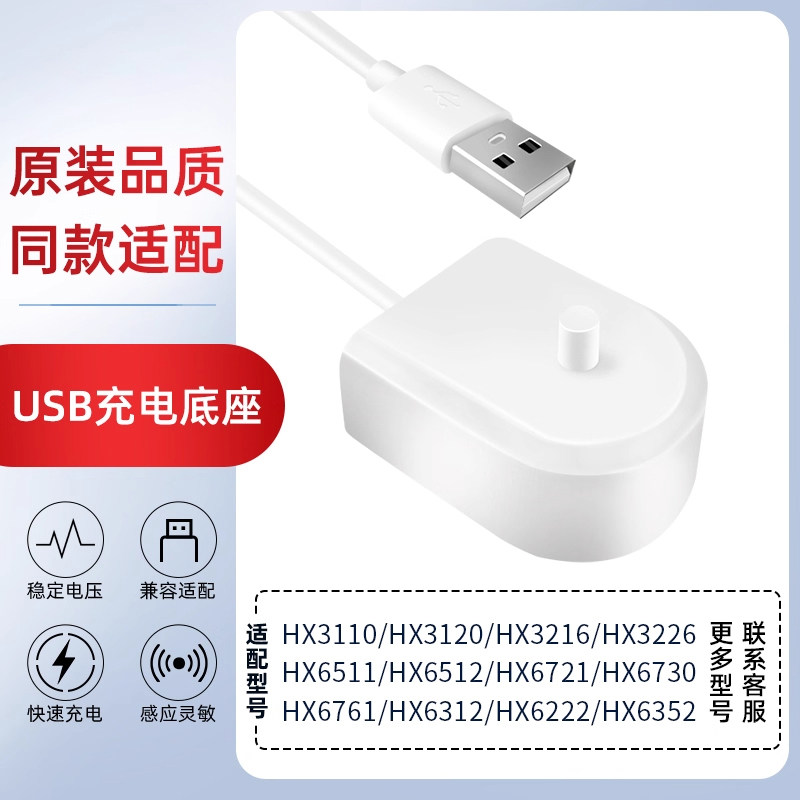 适用于飞利浦电动牙刷充电器安全充电HX2/3/6/8全系列通用感应式底座升级USB接口充电器充电线,淘宝优惠券,粉丝福利购,淘宝优惠卷