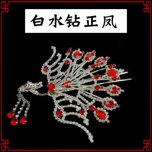 戏曲古典舞蹈用水钻正凤京剧戏服头面大凤唱戏头饰大全青衣花旦角 - 图1