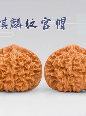 文玩核桃王勇麒麟纹大官帽四座楼狮子头机刷精品手把件原色精配对