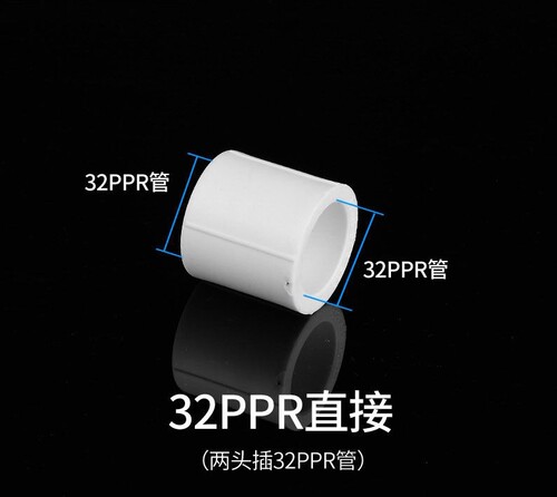 ppr等径直接 20 4分25 6分32 1寸水管管件配件热熔管一寸接头 - 图1