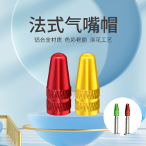Aluminum alloy road car mountain bike Bike Gas Mouth Cap Fasmouth Cap Dead Fly Color Valve Lid Method Dust Cap