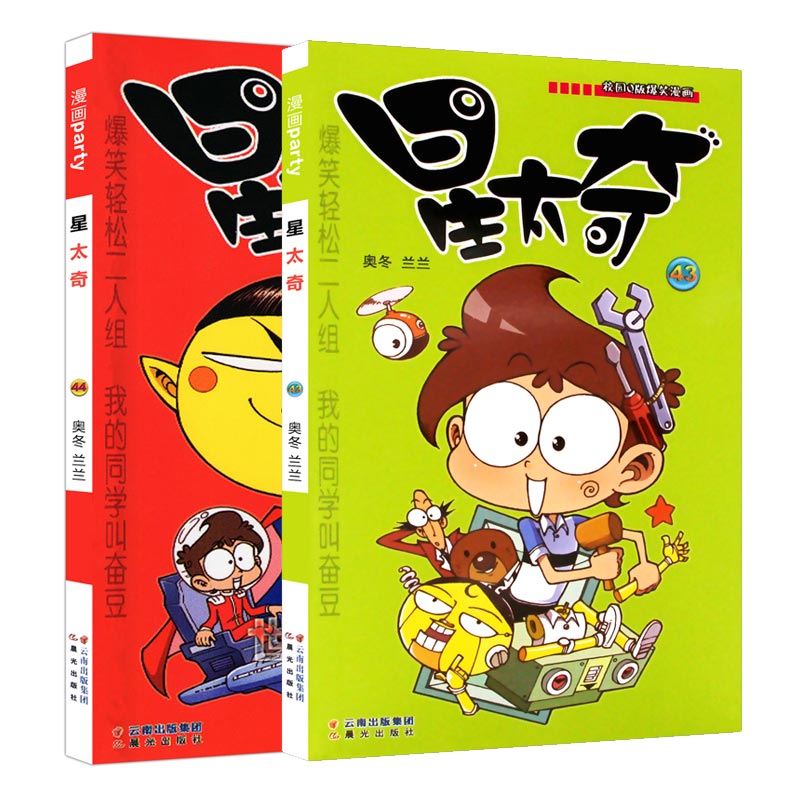 【任选5本】星太奇漫画全套1-66-74册共5本漫画书全套集信儿童畅销连载动漫书籍爆笑校园阿衰豌豆同类漫画书搞笑卡通幽默故事书籍 - 图3