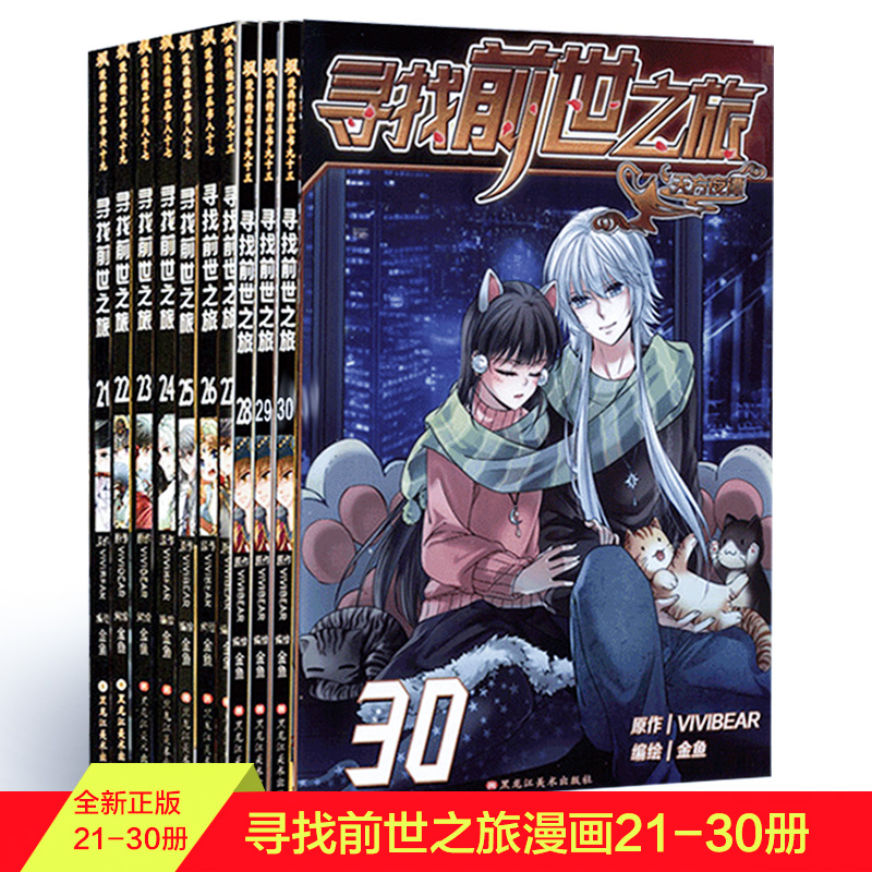 寻找前世之旅漫画 新人首单立减十元 21年7月 淘宝海外