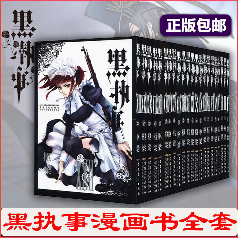 黑执事漫画 新人首单立减十元 21年8月 淘宝海外
