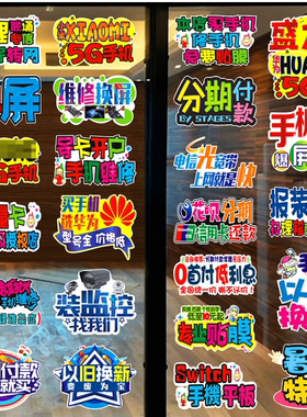 玻璃门宽带海报装饰贴纸
