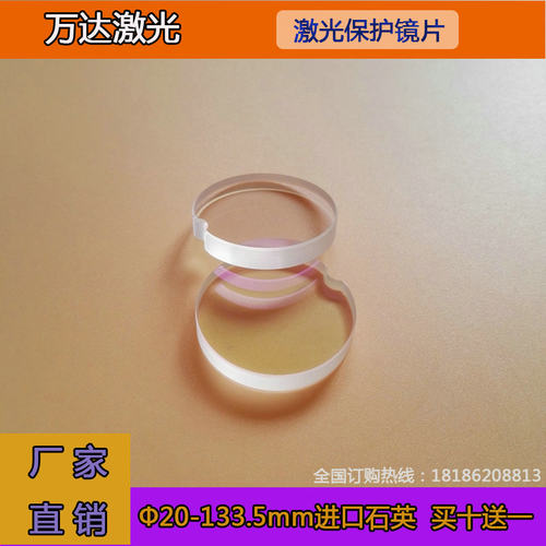 激光保护镜片 石英窗口片 光纤焊接机 切割机30*5 22.35*4 28*4 - 图1
