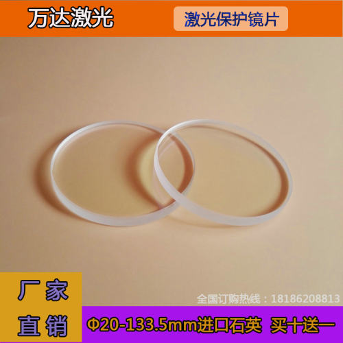 激光保护镜片 石英窗口片 光纤焊接机 切割机30*5 22.35*4 28*4 - 图0
