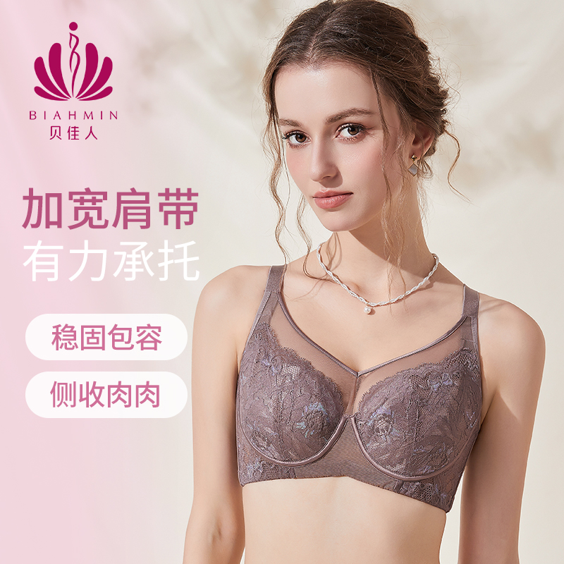 贝佳人全罩杯大胸显小防走光包容大码文胸聚拢调整型内衣BW982312