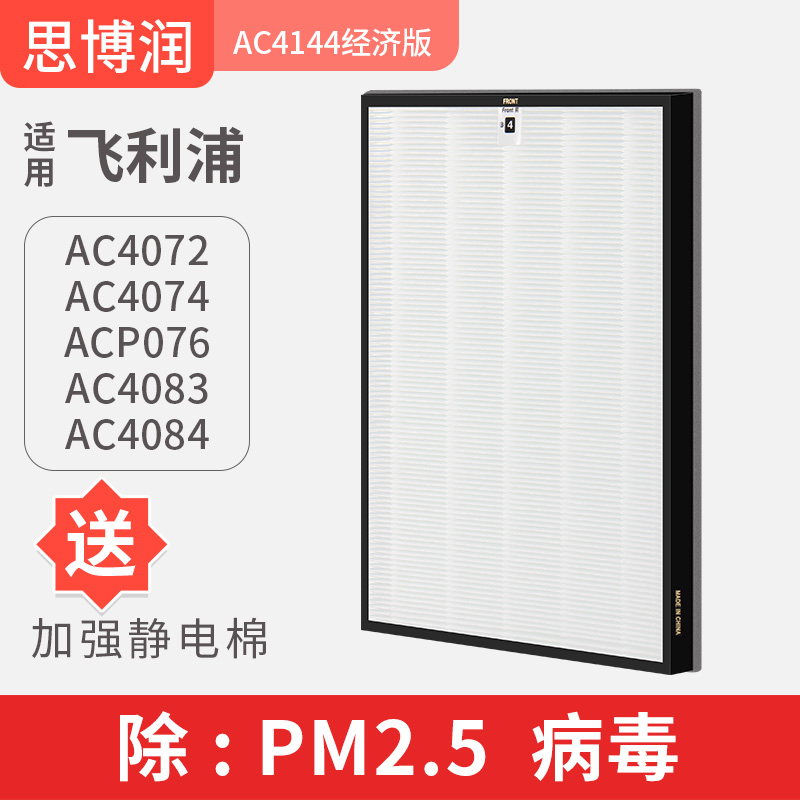 适用于飞利浦净化器过滤网 AC4072 4083 4086滤芯AC4144HEPA经济 - 图0