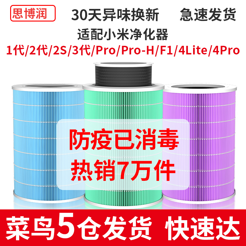 适用小米空气净化器滤芯滤网1代2代3代2Spro除甲醛抗菌思博润M1 - 图0