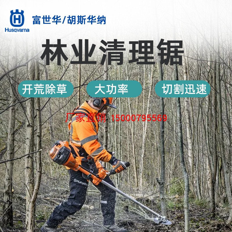 Husqvarna富世华清理锯545FX侧挂手持式大功率开荒割灌机修边机 - 图2