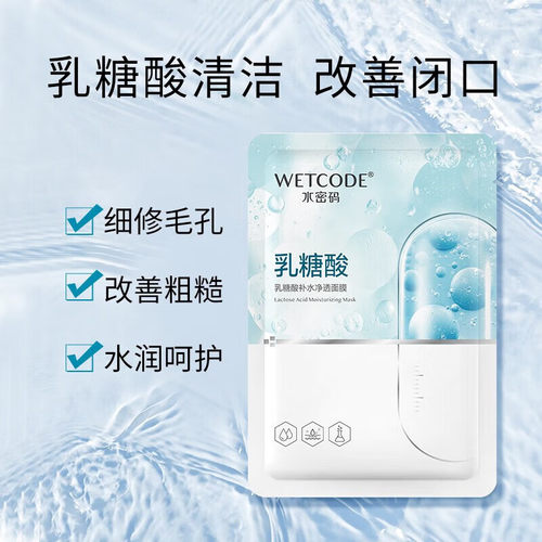水密码面膜烟酰胺乳糖酸人鱼膜法黑珍珠亮肤补水保湿提亮 - 图0