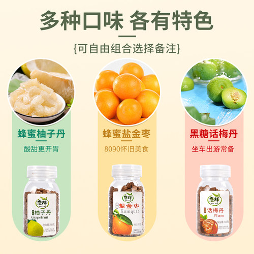 康辉蜂蜜盐金枣九制陈皮丹话梅老鼠屎经典老式80后怀旧零食瓶装 - 图1