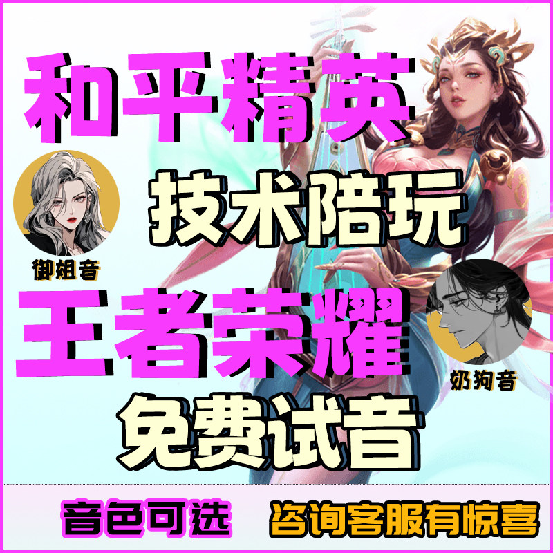 和平精英陪玩[首单0元]王者荣耀陪玩和平精英游戏吃鸡陪练上分娱乐包时小姐姐