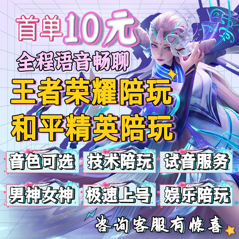 和平精英陪玩[首单0元]王者荣耀陪玩和平精英游戏吃鸡陪练上分娱乐包时小姐姐